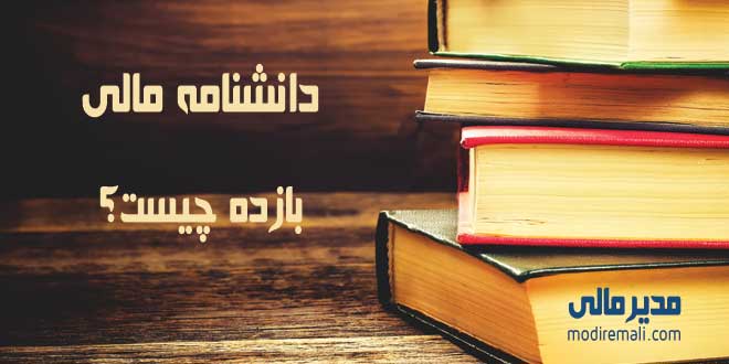 بازده
