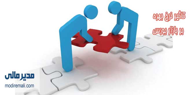 تاثیر نرخ بهره بر بازار بورس