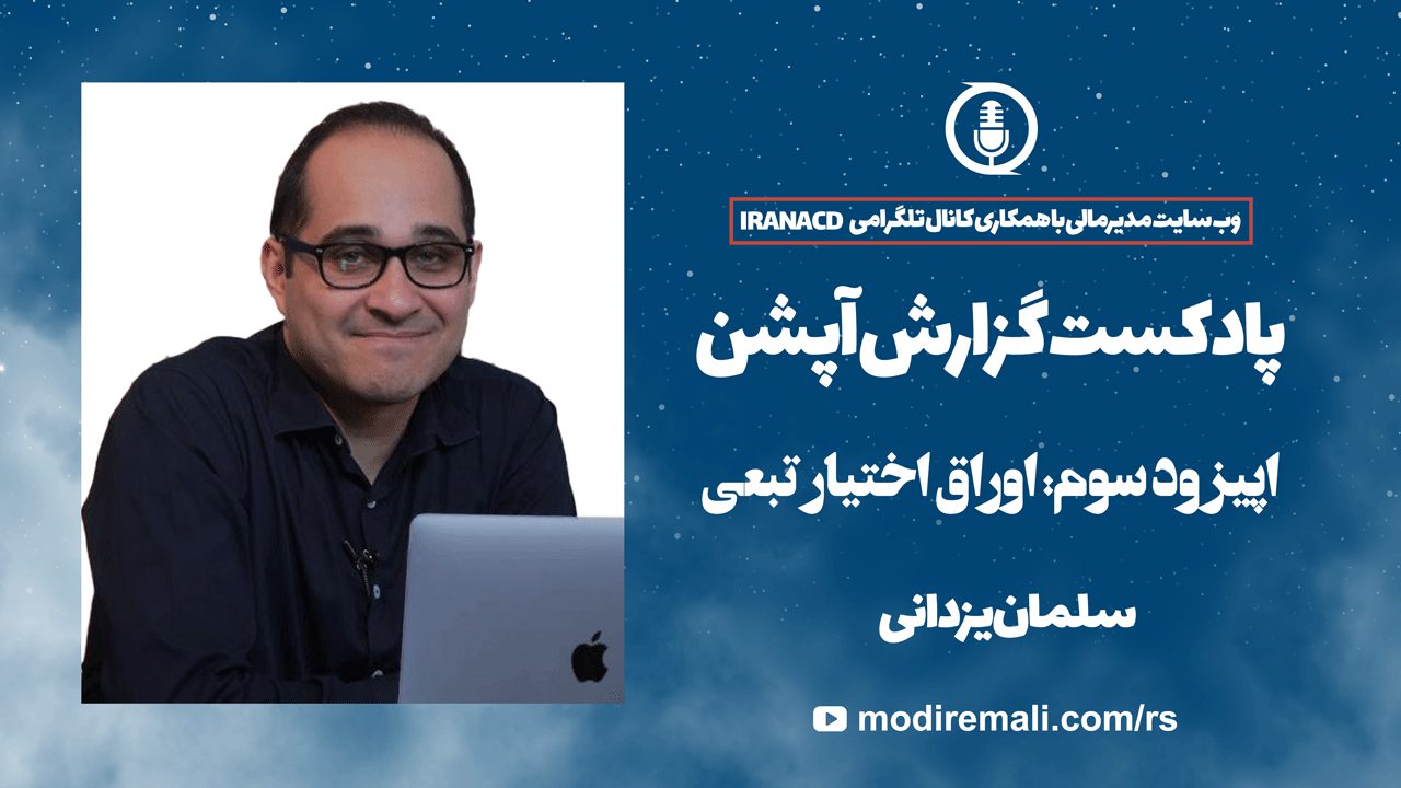 اختیار معامله تبعی چیست و چه کاربردی برای معامله گران دارد؟